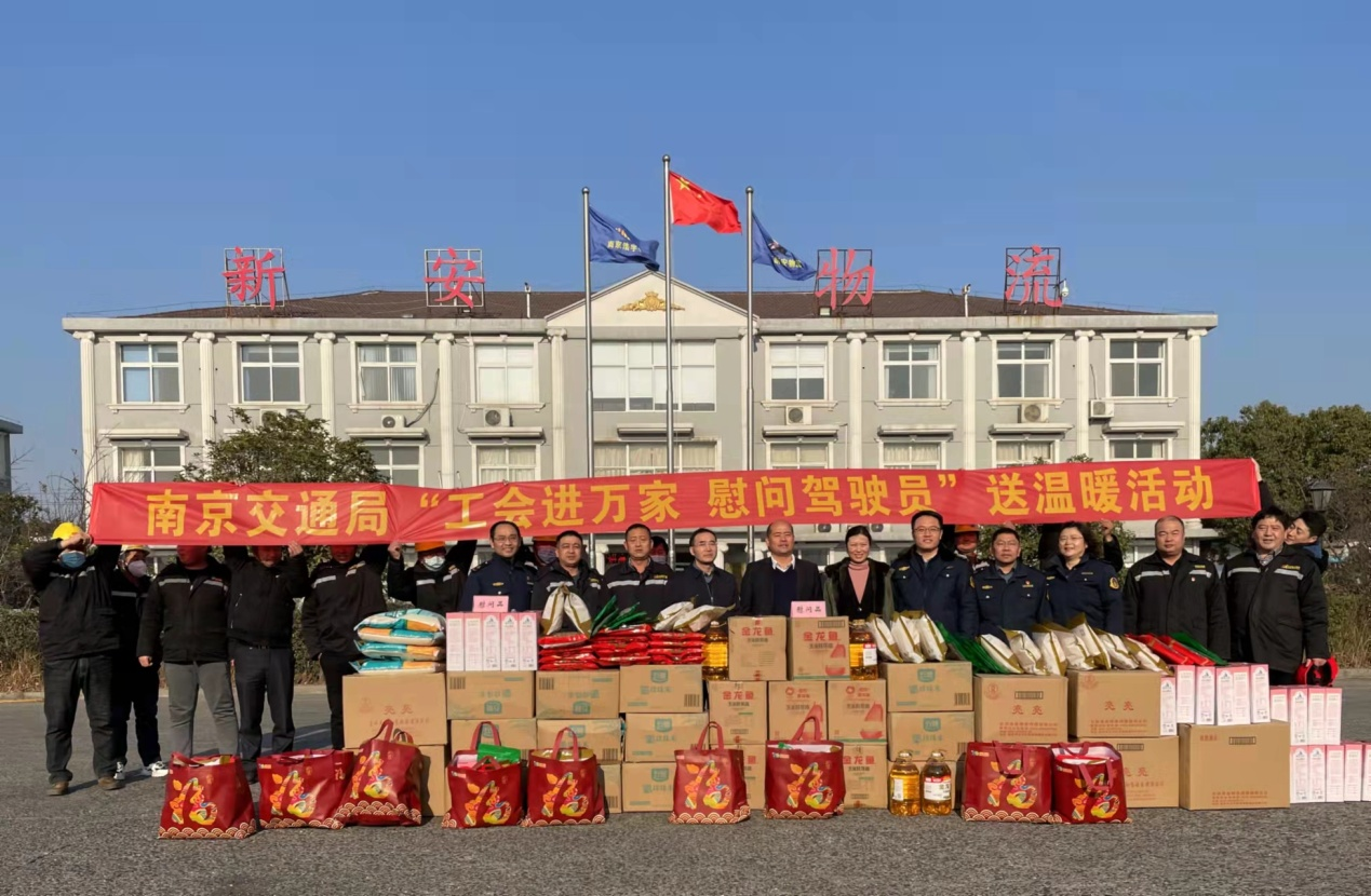 情暖寒冬  温暖相伴  ——南京市货运行业工会联合会开展对货车司机慰问活动
