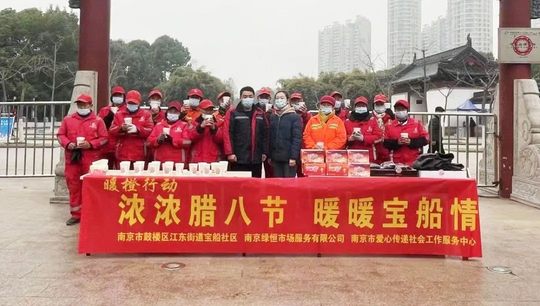 南京鼓楼区江东街道宝船社区工会举办“浓浓腊八节 暖暖宝船情”主题活动