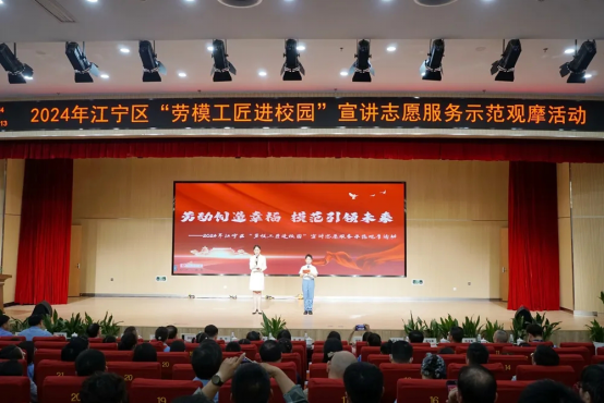 南京市百家湖中学承办的"劳动创造幸福,模范引领未来"2024年江宁区"
